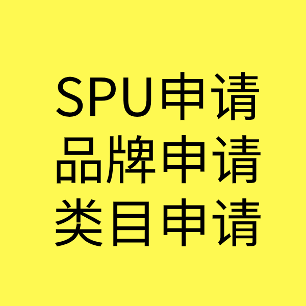 淮上SPU品牌申请